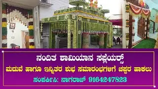 Nandita Marriage Chapra Decoration Davanagere