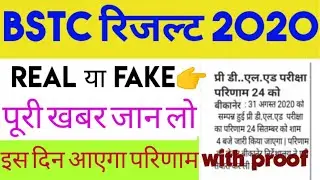 BSTC Result Date 2020 / RAJADTHAN BSTC RESULT DATE 2020 / BSTC RESULT 2020 / BSTC RESULT DATE / BSTC