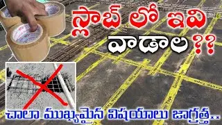 Is this really necessary! 🤔 What is concrete tape | Shuttering tape full details in telugu
