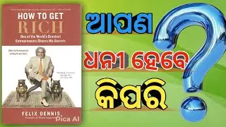 How to get Rich  ll Audiobook Summary In Odia #audiobooksummary