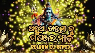 Arua Dalema Ku Ganjei Mada (Bolbum Dj Song) Circuit Remix - DJ Lalu Official