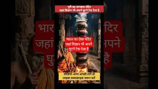 भगवान जगन्नाथ मंदिर का रहस्य #bharatdarshanwithmahesh #shortsfeed #jagannathtemple #jagannath