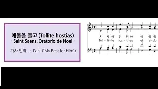 Tollite hostias (Score & Lyrics - Saint Saens, Oratorio de Noel Op.12) - 생상스, 예물을 들고, 악보, 가사 (한글 번역)
