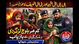&ldquo;BLA and BLF terrorist organizations used to incite underage Baloch girls toward terrorism.&rdquo;