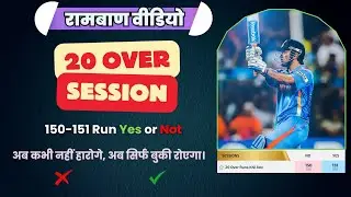 SESSION TIPS IN HINDI | 20 OVER SESSION कैसे खेलें। SESSION TRICKS | T20 SESSION TIPS 😱 #sessiontips