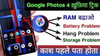 Google Photo Hidden Settings to Fix Battery Storage, Hang Problem And save Internet