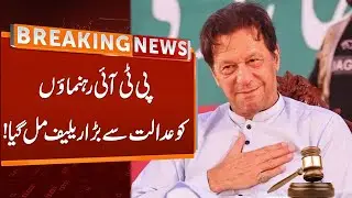 PTI Leaders Got Big Relief From Court | Breaking News | GNN