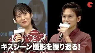 浜辺美波&北村匠海、キスシーン撮影の思い出を明かす！映画『思い、思われ、ふり、ふられ』七夕祭りイベント