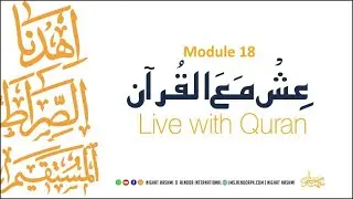 Ish Ma Al Quran | Module 18 | Ustazah Nighat Hashmi