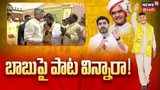 A Song on Chandrababu rule | Mahanadu Final Day at Kadapa | బాబుపై పాట విన్నారా! | Chandrababu