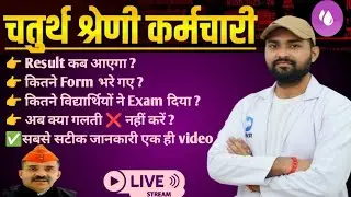 Rajasthan 4th Grade Result 2025 |रिजल्ट कब और कैसे देखें | RSMSSB 4th Grade result 2025 | #4thgrade