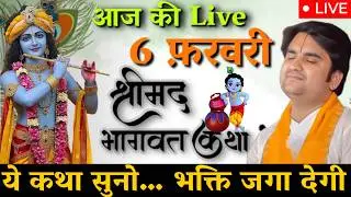DAY 5 🔴 आज सुनो ये 🐚 दिव्य श्रीमद् भागवत कथा 🌺 | Indresh Upadhyay Ji