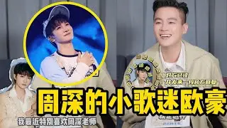 【周深】特大惊喜！周深实体专辑要来了，纽约清唱《山鹰和兰花花》没想到中文歌吸引外国歌迷！震惊歪果仁从加拿大飞到美国听完的演唱会，周深凭实力又又又圈粉！欧豪采访中爆料最近特别喜欢拥有独一无二周深老师！