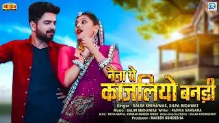 नैना रो काजलियो बनड़ी- Rajasthani DJ Vivah Geet | Priya Gupta New Song 2020 | Salim Shekhawas, Shilpa