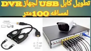 اكستندر usb لتوصيل الماوس لمسافات طويلة