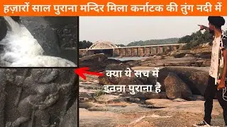 THOUSANDS OF YEARS OLD TEMPLE  || TUNGA RIVER, KARNATAKA