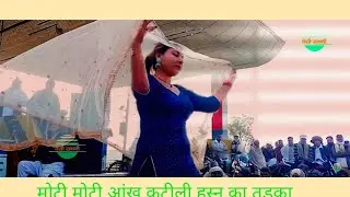 मोटी मोटी आंख कटीली प्रीति लठवाल का जादू।दिल थाम के देखना