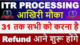 Refund वालो के लिए आखिरी मौका | ITR Process Latest Update | ITR Not Processed? Refund Not Received?