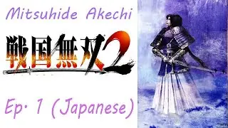 Sengoku Musou 2 Mitsuhide Akechi Ep. 1 Chapter 1 - Retreat From Kanegasaki (Jap. Ver)