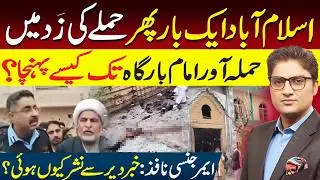 Islamabad Imam Bargah Incident Update | How it Happened | Ajmal Jami Vlog | Latest News