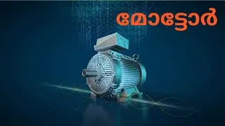 MOTOR IN MALAYALAM
