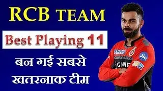 RCB Team Best Predicted Playing 11 In IPL 2018 | Royal Challengers Bangalore  Team Best 11 2018