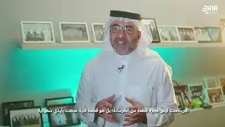 Bina Precast the leading precast concrete company in the Kingdom of Saudi Arabia