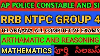 AP POLICE CONSTABLE AND SI 2020 || EDCET||RRB NTPC GROUP 4|| ARTHAMATIC AND REASONING SYLLABUS ||