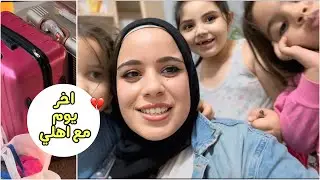 الوجهة الى اين ؟؟؟ - فلوق السفر