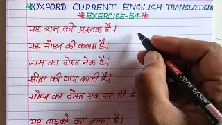 oxford current english translation exercise 54 | how to learn translation hindi to english