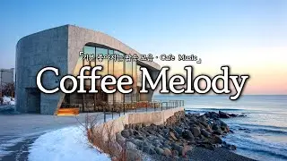 ❄️눈 내리는 강릉 |  겨울바다가 보이는 카페에서 듣는 잔잔한 팝송🎵 | 카페에서 듣기 좋은 음악 | 그냥 틀어 놓으세요