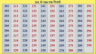 गिनती 201 से 300 तक | 201 se 300 tak ginti | hindi numbers 201 to 300 | kavya ki classes |