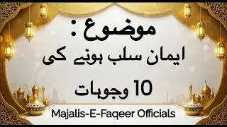 Emaan salb Honay Ki 10 Wajuhaat Bayan By Hazrat Molana Professor Imran Omer Naqshbandi Sahib DB