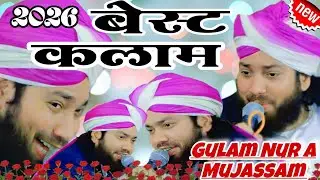 Gulam Nur a Mujassam 2026 बेस्ट कलाम  Best New Kalam Gulam Nur a Mujassam MS irshad ali 