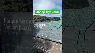 Вулкан Ирасу