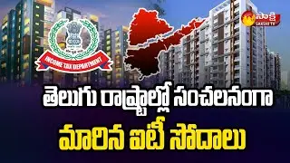 IT Raids Vasavi Real Estate Group In AP, Telangana | Sakshi TV