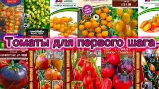 Надоело томатное однообразие? Не решаетесь на экзотику? Начните с этих сортов. А дальше...🙂