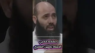 اسمع و تدبر #cheikhs #المغرب #religion #ياسين_العمري