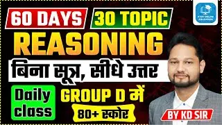 HSSC CET Group D 80+ Target - Reasoning Day 41 by KD Sir - Haryana Police , Delhi Police ,CET - KTDT