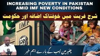 Increasing poverty in Pakistan amid IMF new conditions
