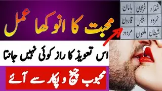 Khas amal : najaiz mohabbat ka shaitani taweez * mohabbat ka shaitani taweez
