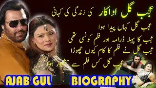 AJAB GUL ACTOR  UNTOLD STORY || AJAB GUL PASHTO FILM ACTOR BIOGRAPHY 2021