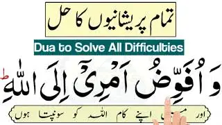 wa ufawwidu amri ilallah |  innallaha basirun bil ibad | Allah se madad ki dua
