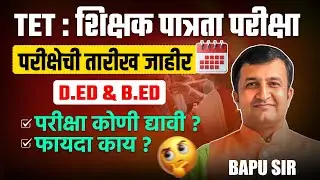 Shikshak Bharti 2025 Update | Exam Date Out | Who Can Apply? D.Ed & B.Ed Eligibility | Full Details