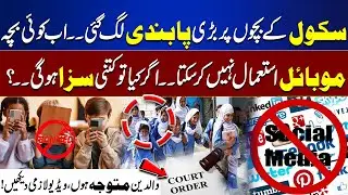 Parents Alert | Ban on School Students Using Mobile Phone & Social Media? | New Law | Lahore News HD