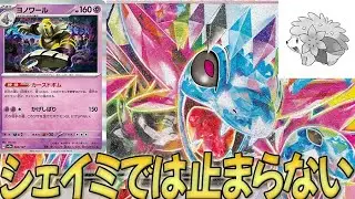 【シェイミ？へー】