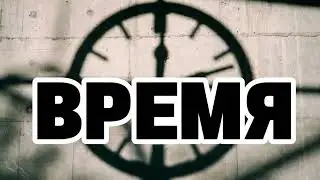 Garik Garlik. Время