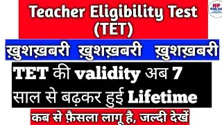 Teacher Eligibility Test( TET) validity extended from 7 years to lifetime |