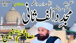 imam e rabbani mujaddid alf sani ki karamte alam jat naeemi Bayan @DeeniDunia