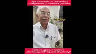 പയ്യന്നൂർ നഗരസഭയിൽ LDF വിജയം നേടിയത് കള്ളവോട്ട് ചെയ്തും, വാർഡ് വെട്ടിമുറിച്ചും